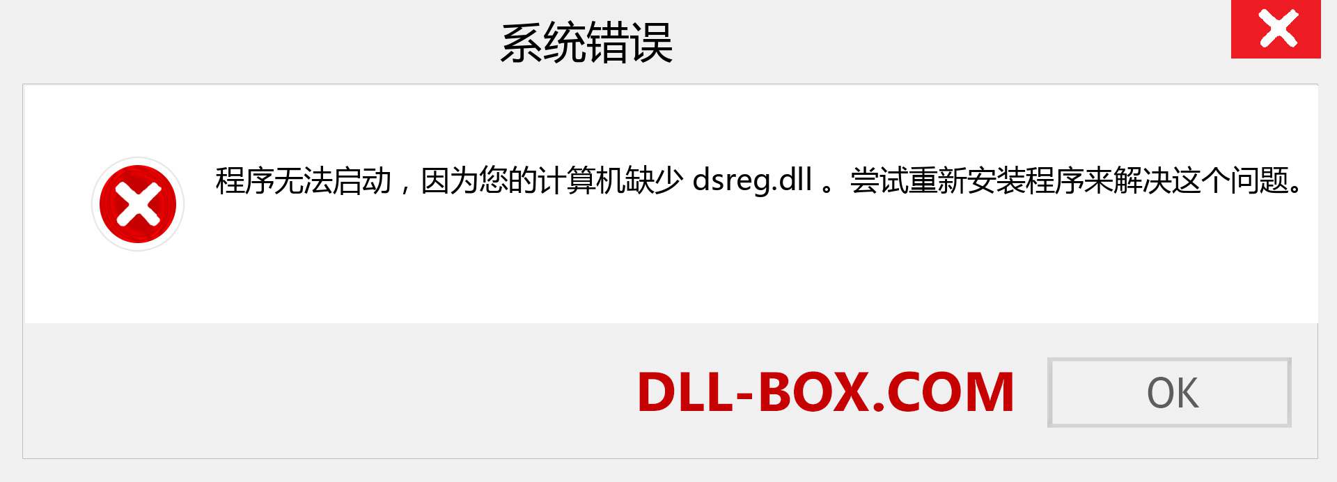 dsreg.dll 文件丢失？。 适用于 Windows 7、8、10 的下载 - 修复 Windows、照片、图像上的 dsreg dll 丢失错误